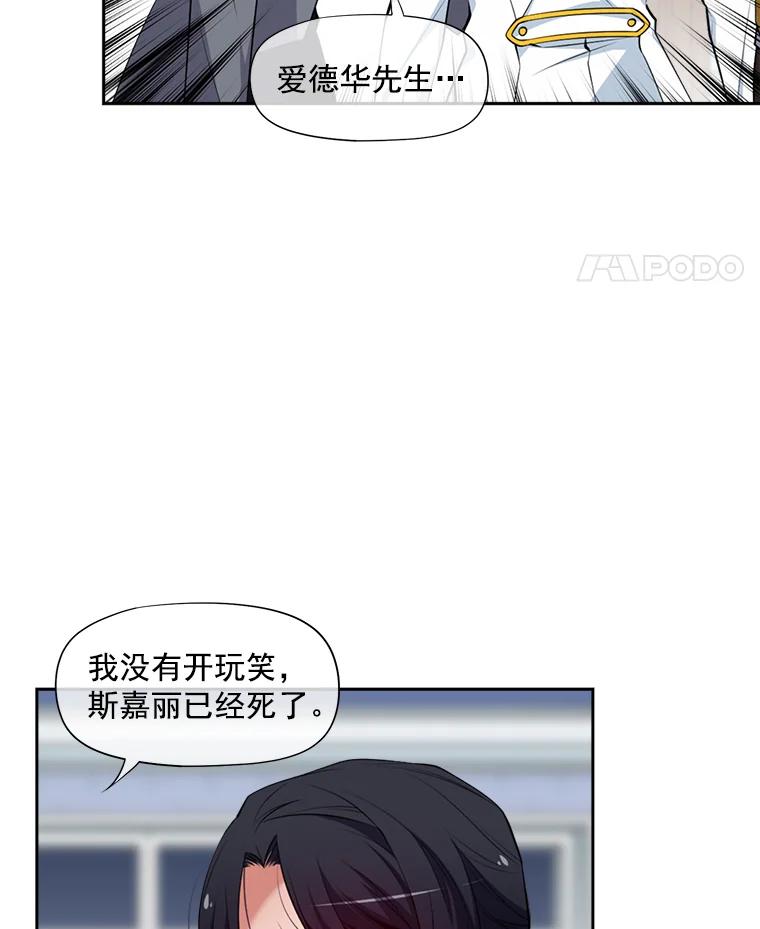 《我在婚礼当天死亡》10.另一位新娘 第48页