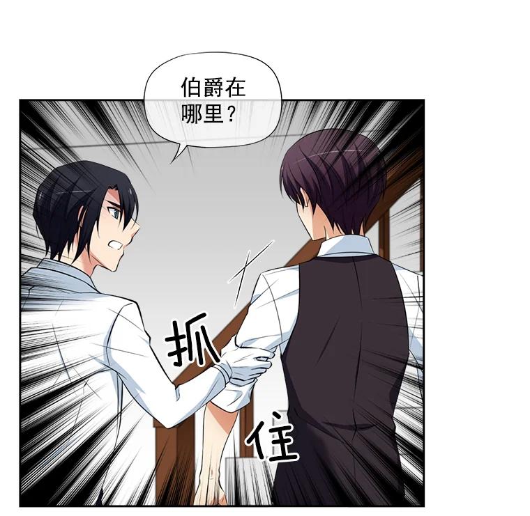 《我在婚礼当天死亡》10.另一位新娘 第20页