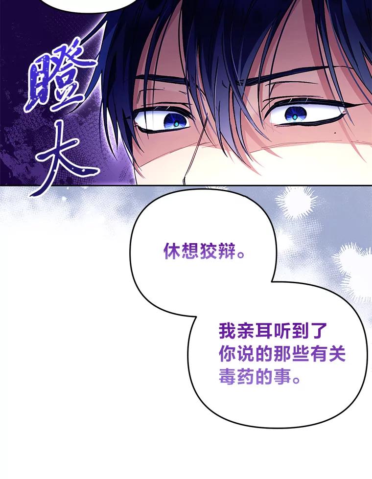 《还以为是绝症丈夫呢》9.质问赫尔金 第78页