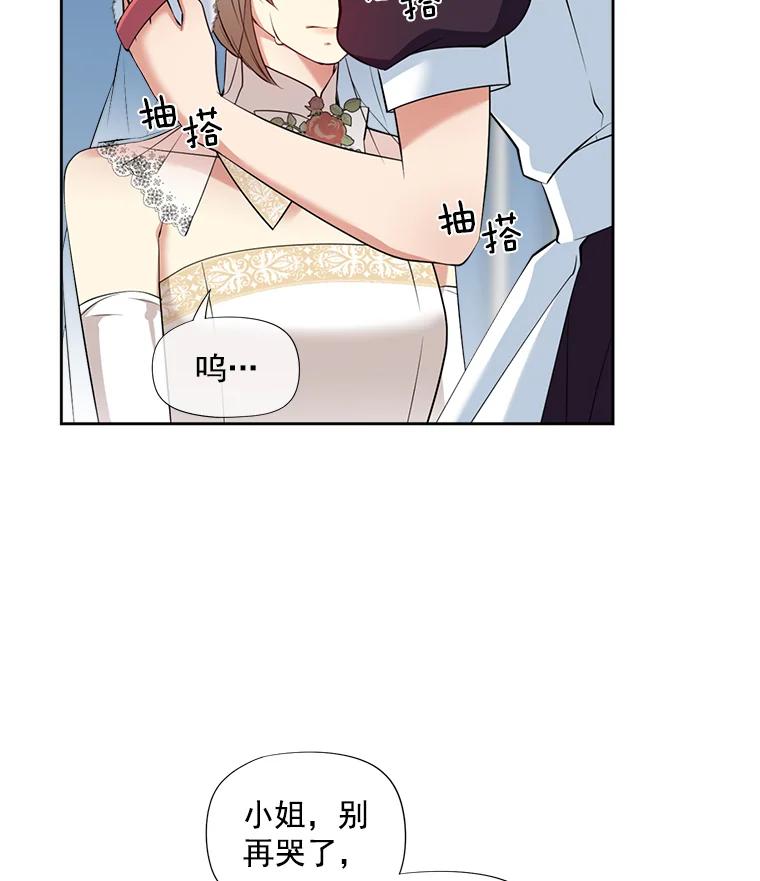 《我在婚礼当天死亡》10.另一位新娘 第81页