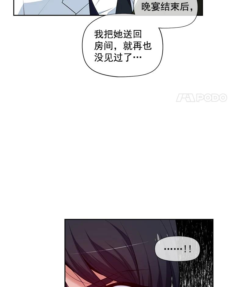 《我在婚礼当天死亡》10.另一位新娘 第41页