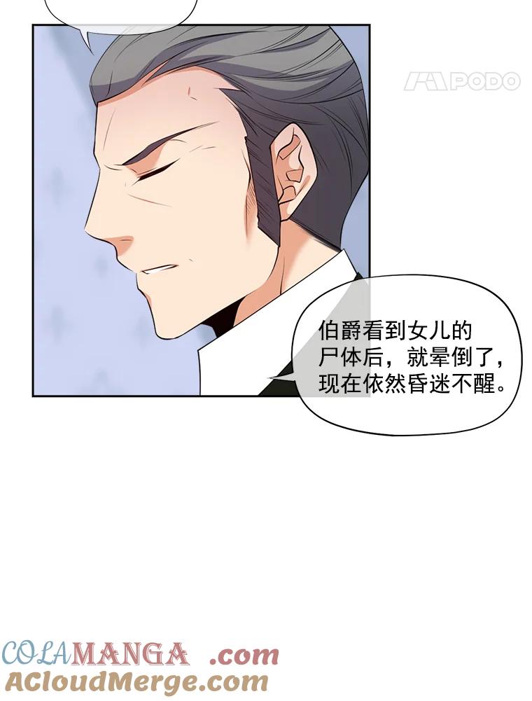 《我在婚礼当天死亡》10.另一位新娘 第55页