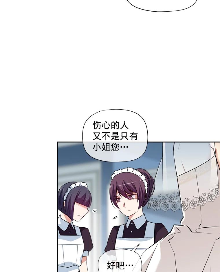 《我在婚礼当天死亡》10.另一位新娘 第84页