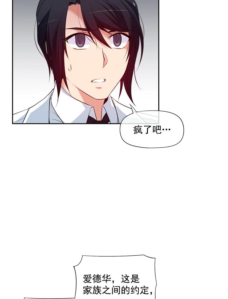 《我在婚礼当天死亡》10.另一位新娘 第63页
