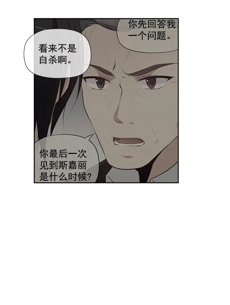 《我在婚礼当天死亡》10.另一位新娘 第59页