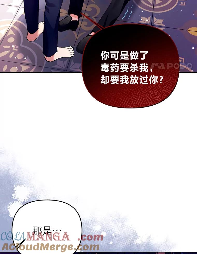 《还以为是绝症丈夫呢》9.质问赫尔金 第77页
