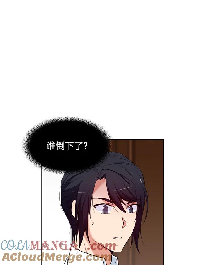 《我在婚礼当天死亡》10.另一位新娘 第25页