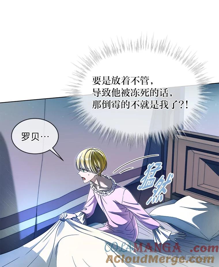 《作为执着侍从活下去》8.防暗算小能手 第7页