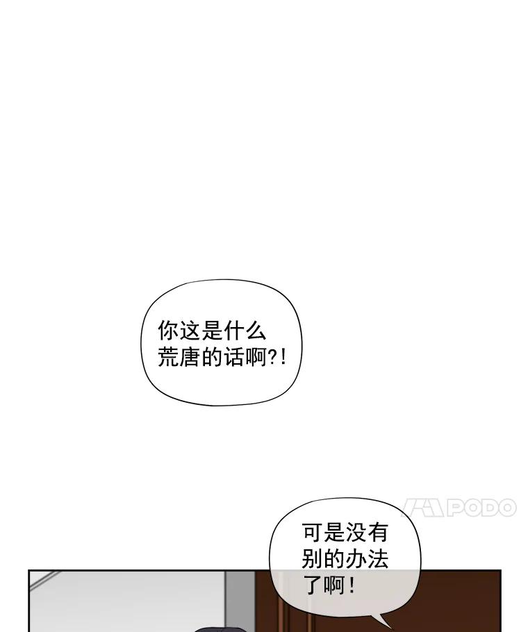 《我在婚礼当天死亡》10.另一位新娘 第23页