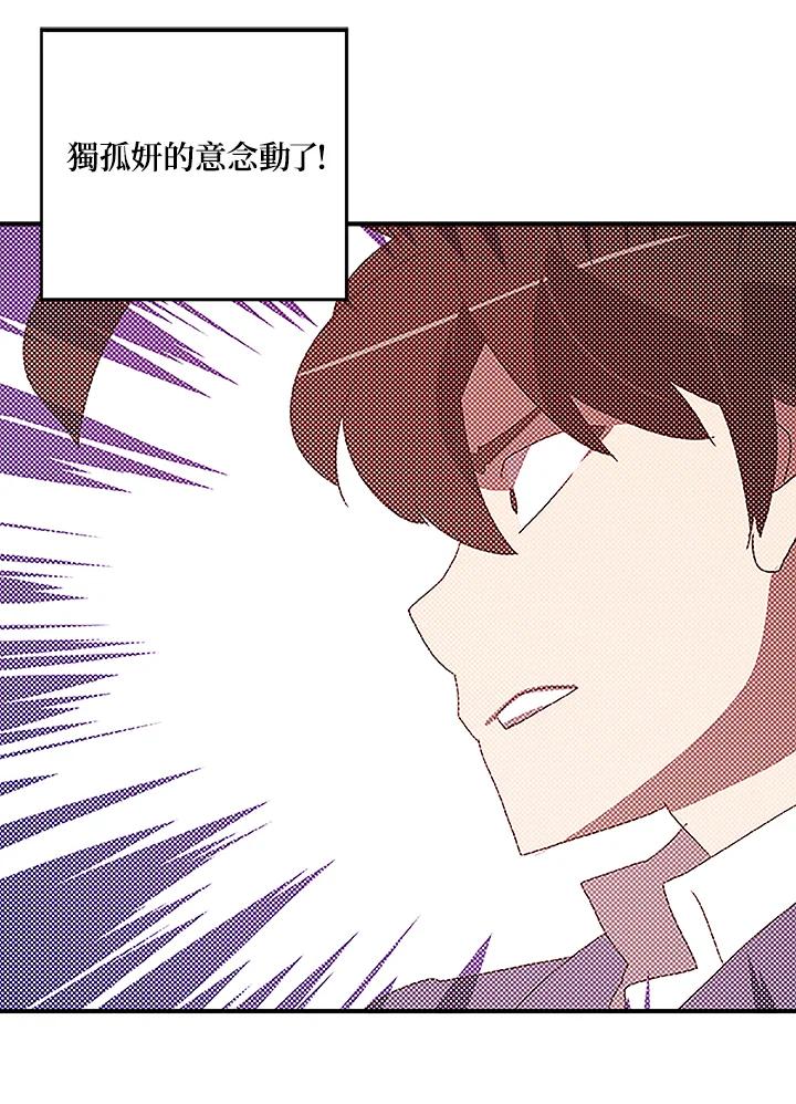 《魔导王》第100话 第56页