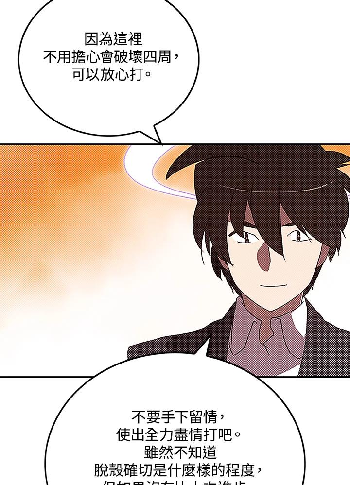 《魔导王》第100话 第6页