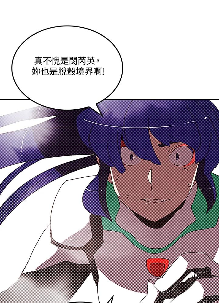 《魔导王》第100话 第32页