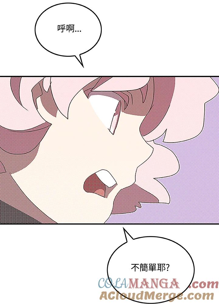 《魔导王》第100话 第31页
