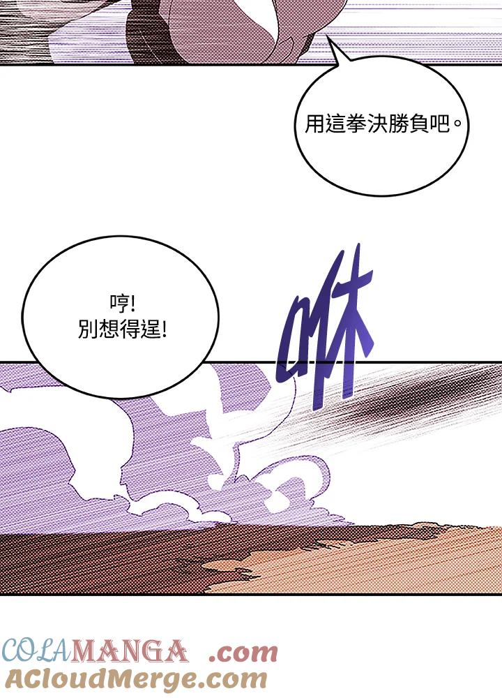 《魔导王》第100话 第55页