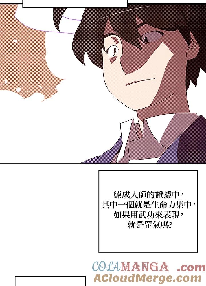 《魔导王》第100话 第28页