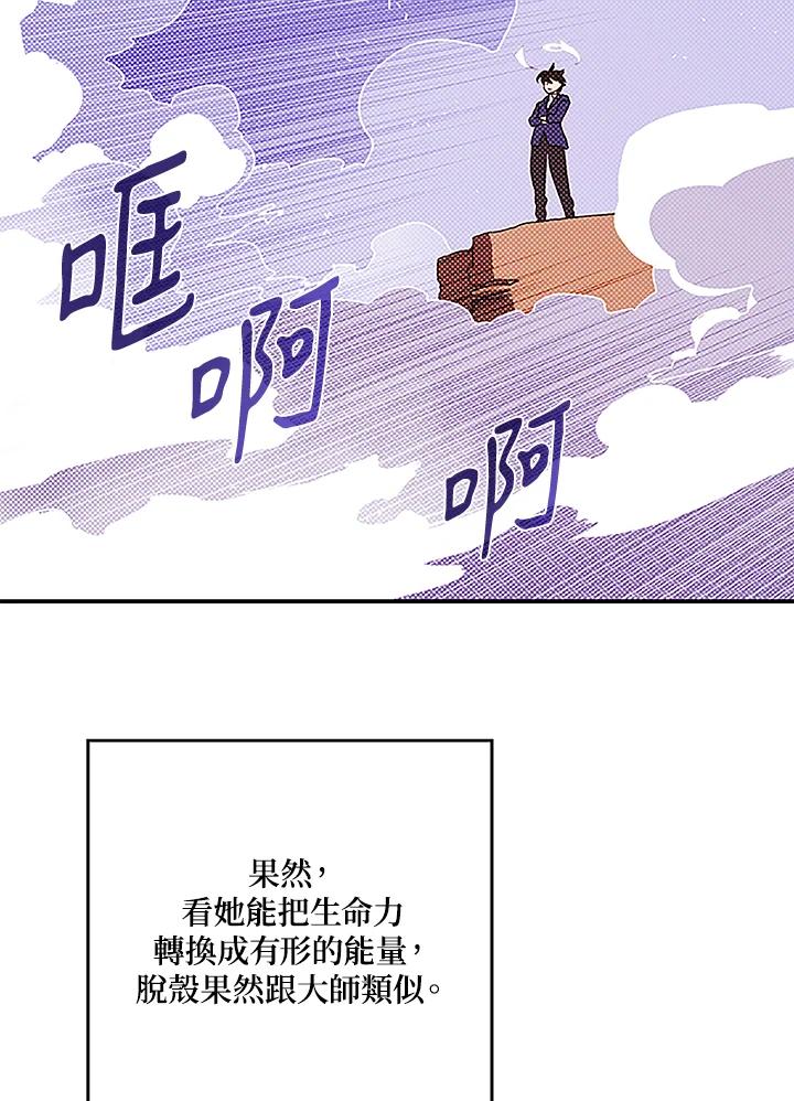 《魔导王》第100话 第27页