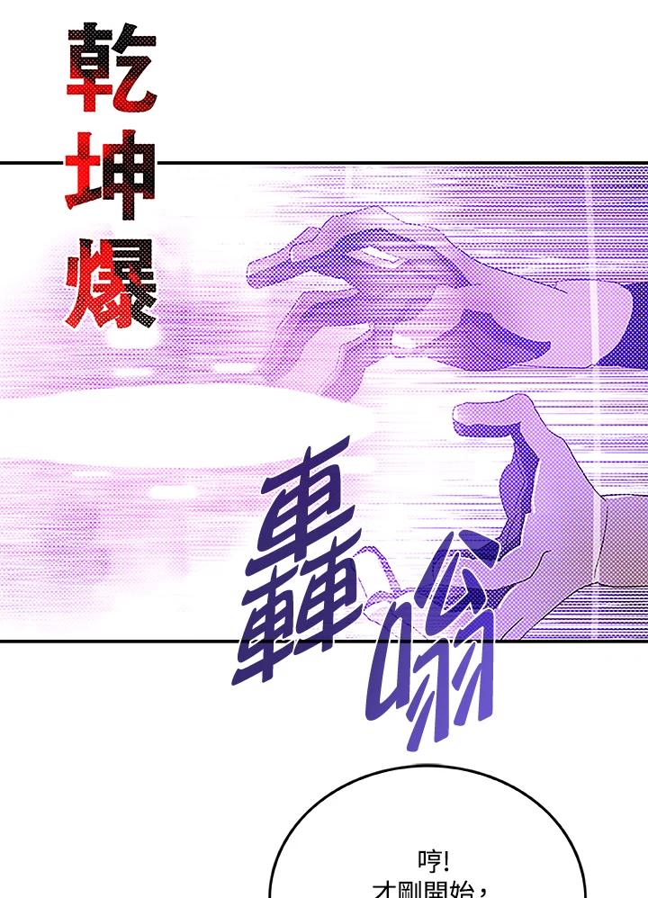 《魔导王》第100话 第23页