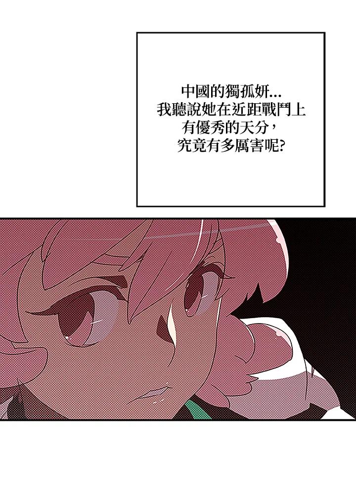 《魔导王》第100话 第14页