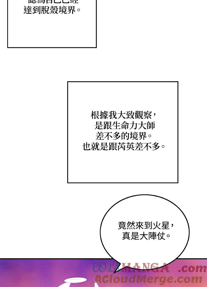 《魔导王》第100话 第4页