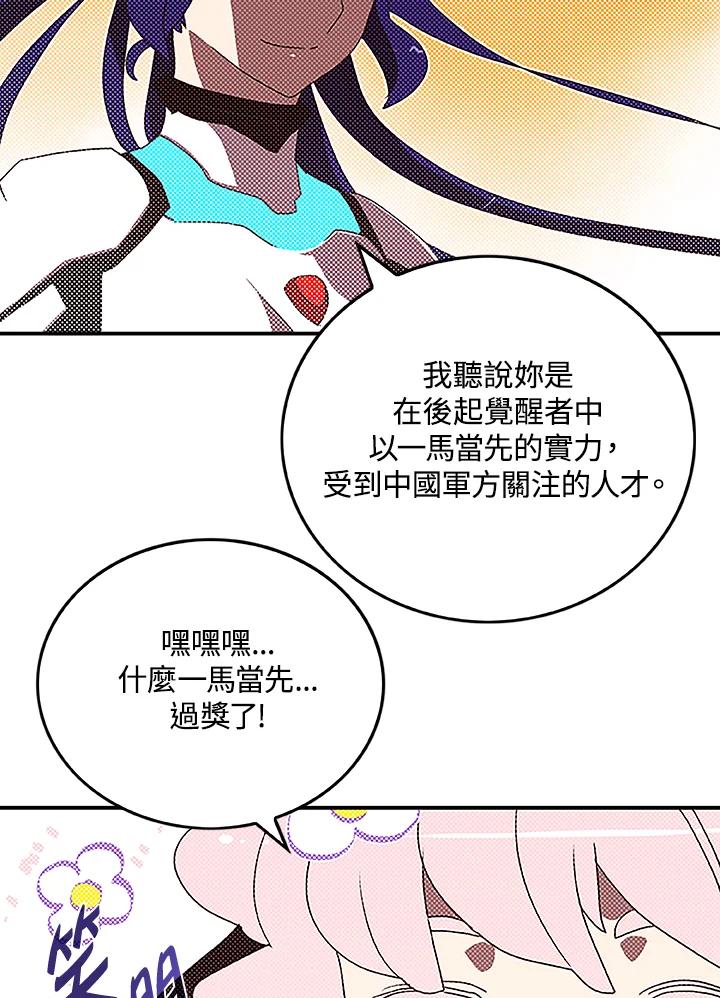 《魔导王》第100话 第9页