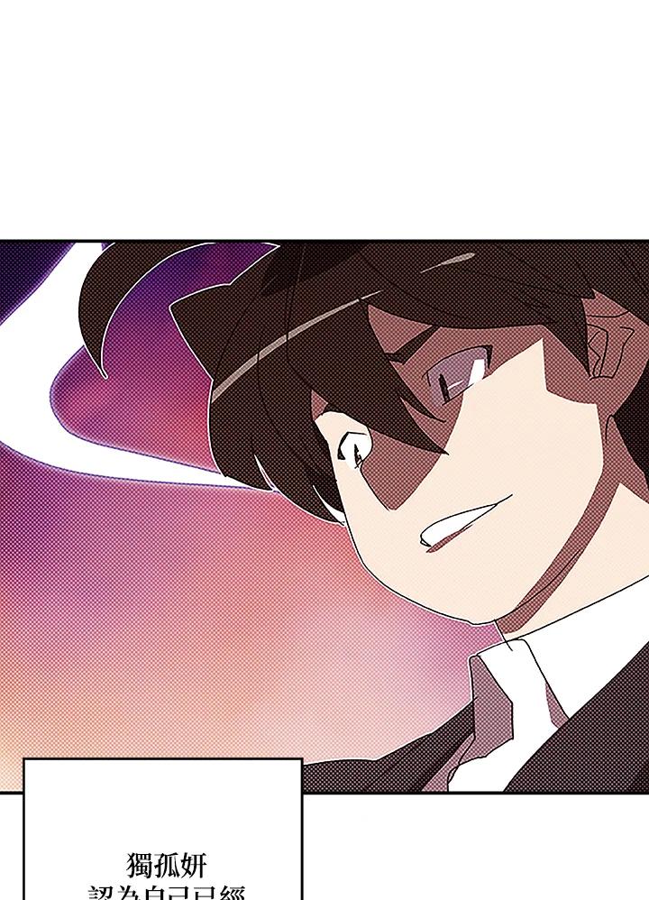 《魔导王》第100话 第3页