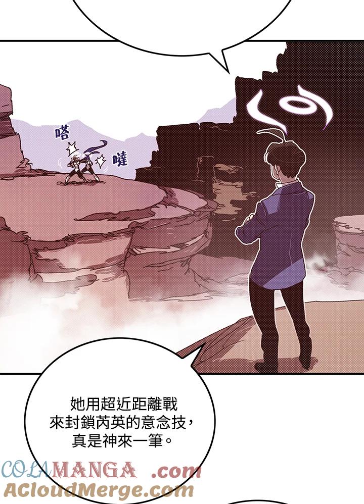 《魔导王》第101话 第10页