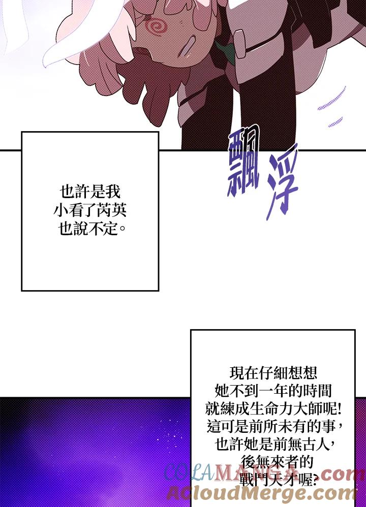 《魔导王》第101话 第46页