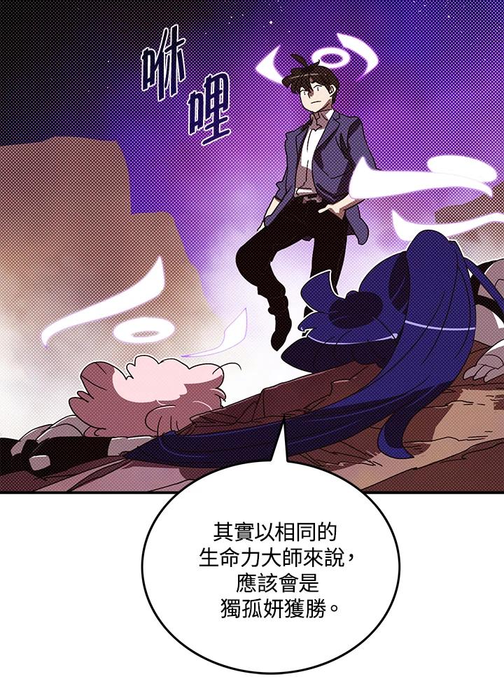《魔导王》第101话 第44页