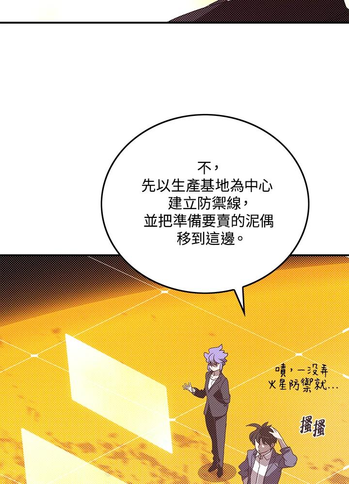 《魔导王》第101话 第59页