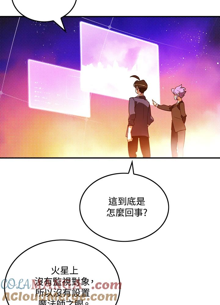 《魔导王》第101话 第52页
