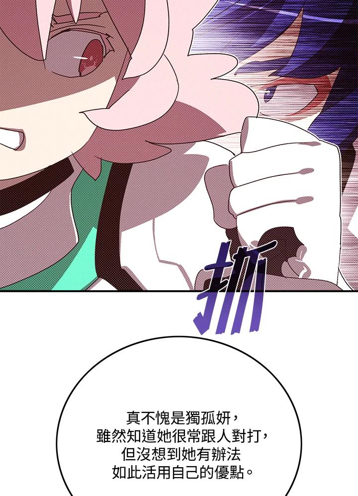《魔导王》第101话 第9页