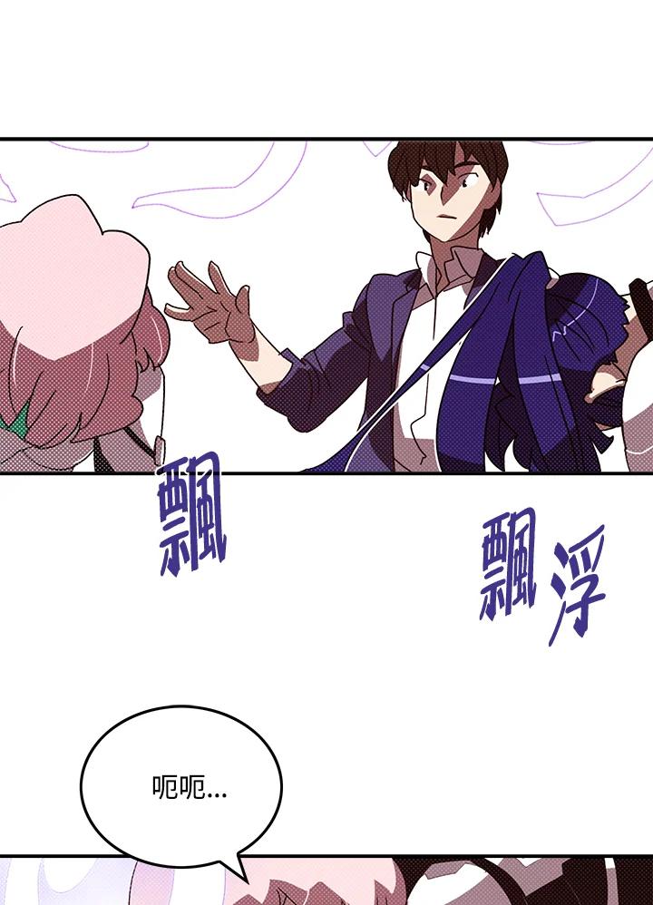 《魔导王》第101话 第45页
