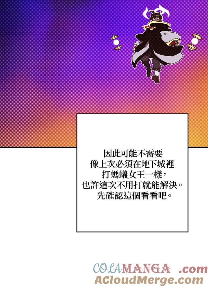《魔导王》第101话 第64页