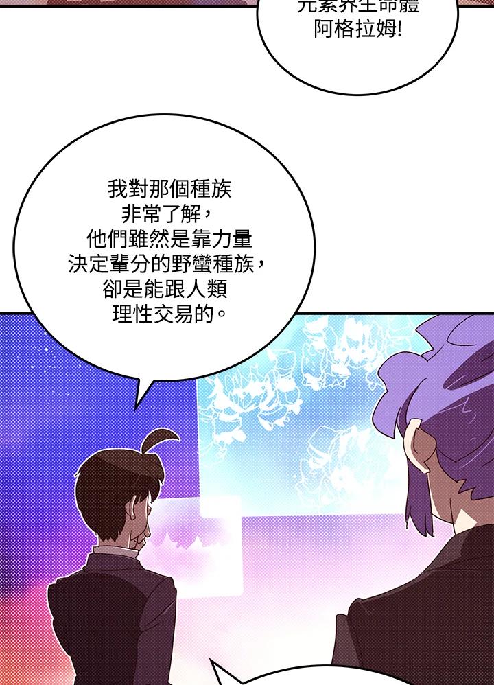 《魔导王》第101话 第57页