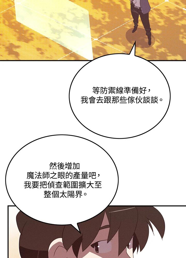 《魔导王》第101话 第60页
