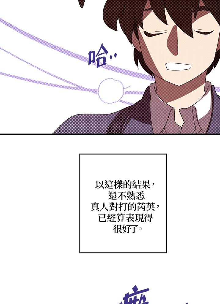 《魔导王》第101话 第41页