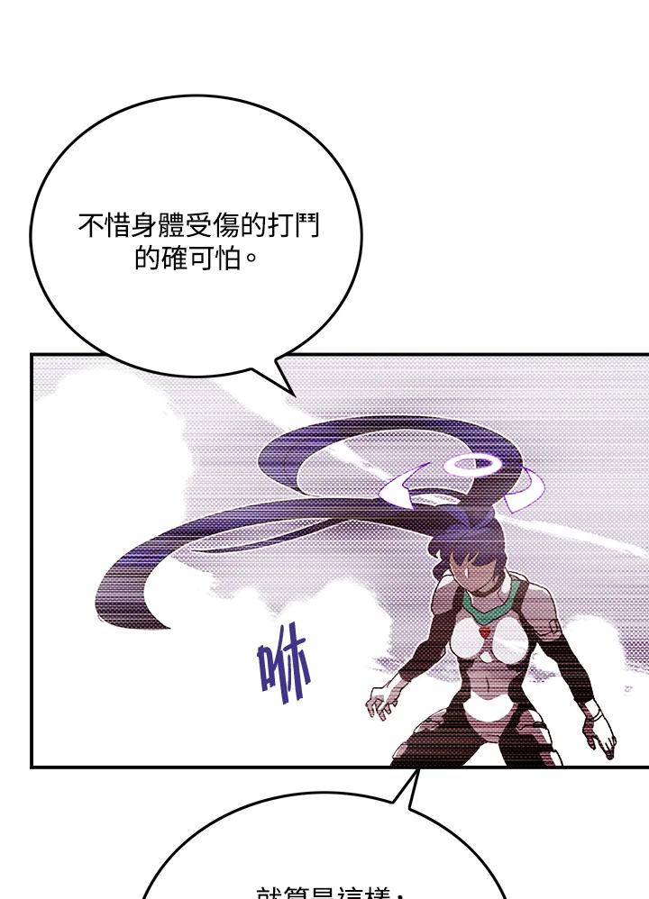 《魔导王》第101话 第24页