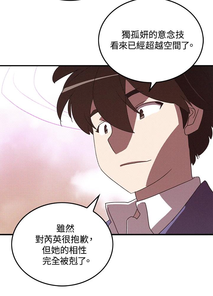 《魔导王》第101话 第11页