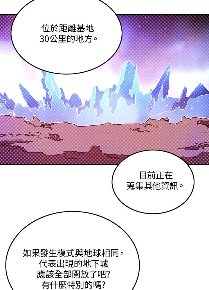 《魔导王》第101话 第54页
