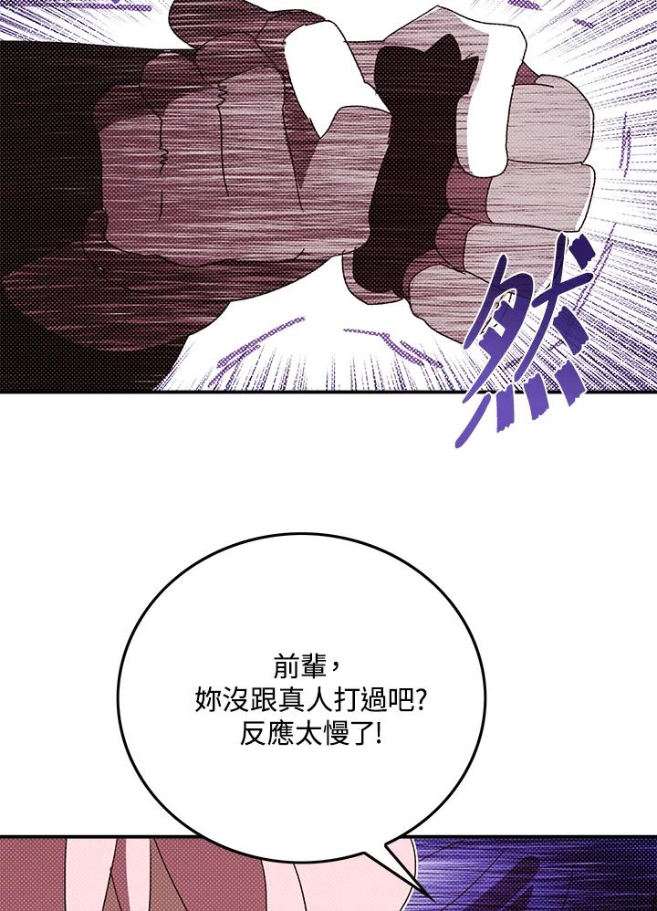 《魔导王》第101话 第8页