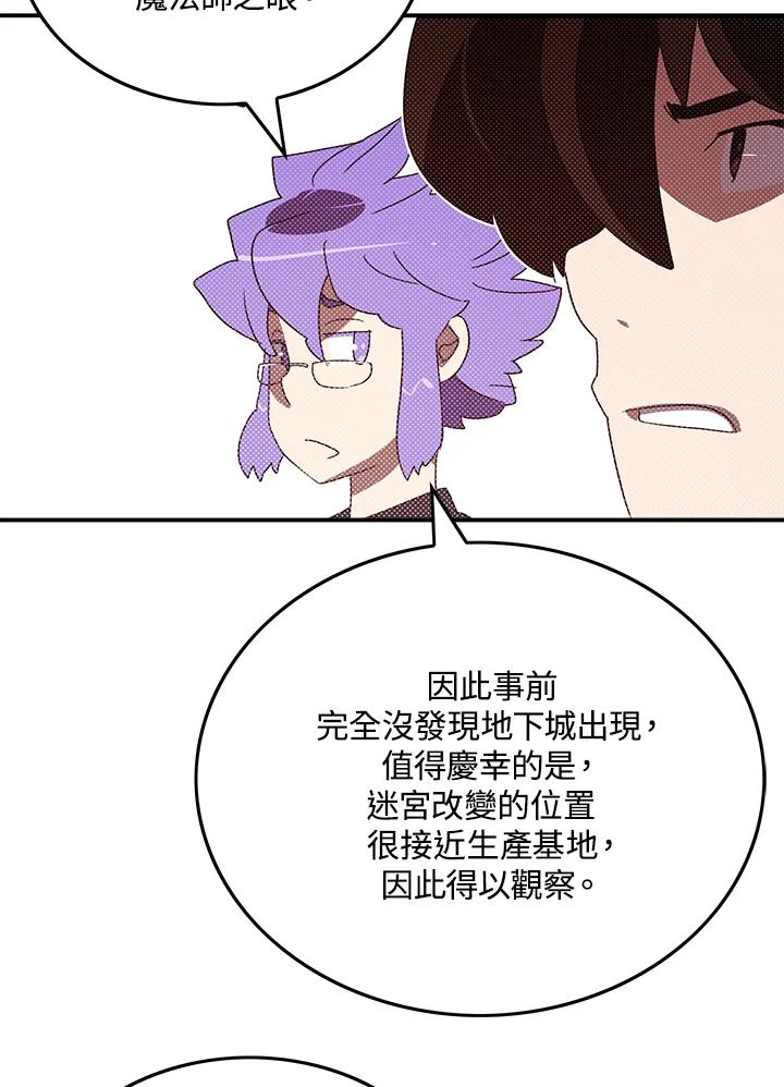 《魔导王》第101话 第53页
