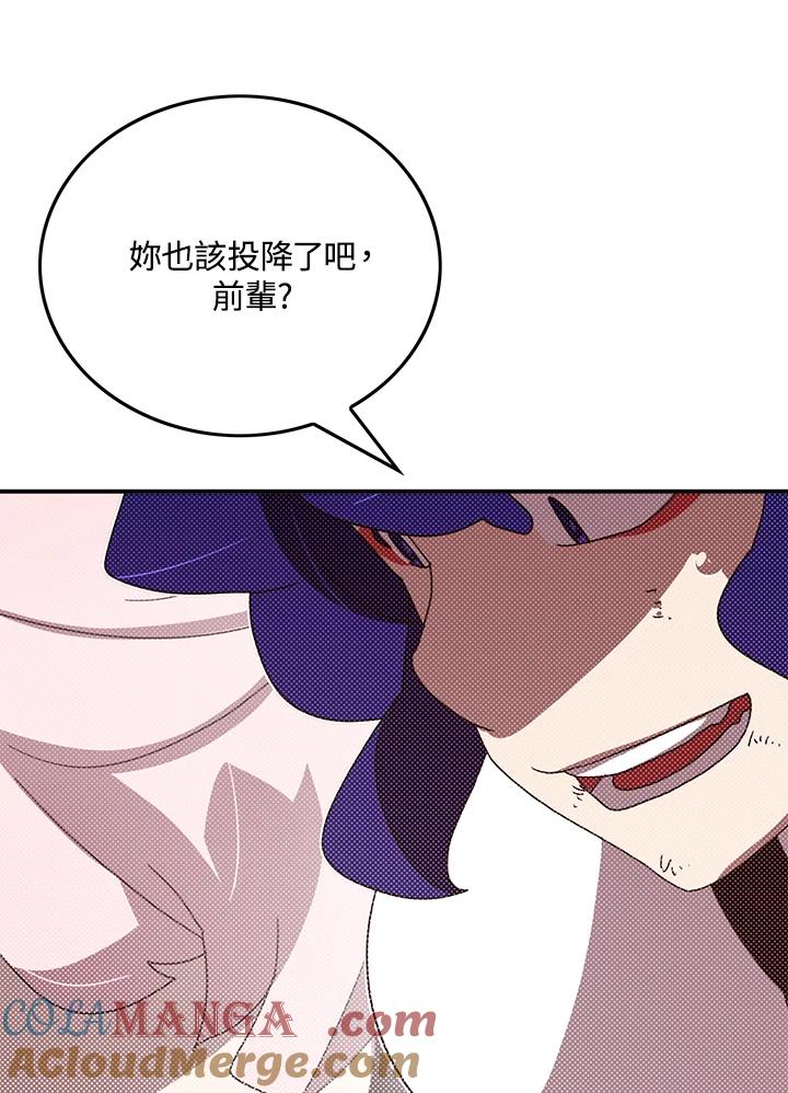 《魔导王》第101话 第13页