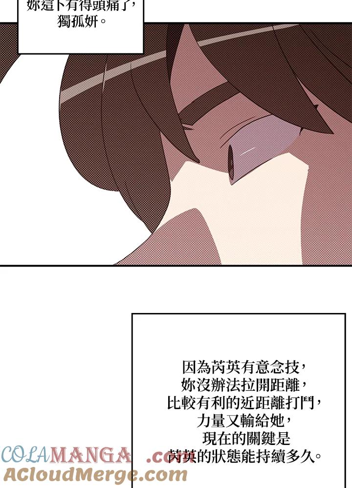 《魔导王》第101话 第37页