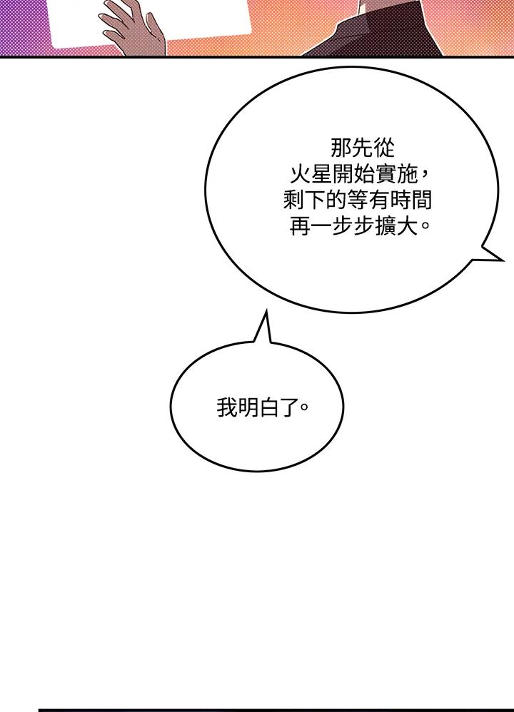 《魔导王》第101话 第62页