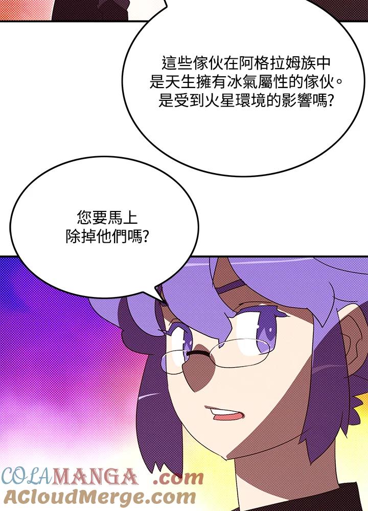 《魔导王》第101话 第58页