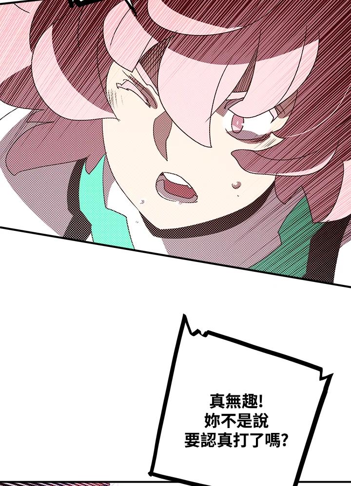 《魔导王》第101话 第3页