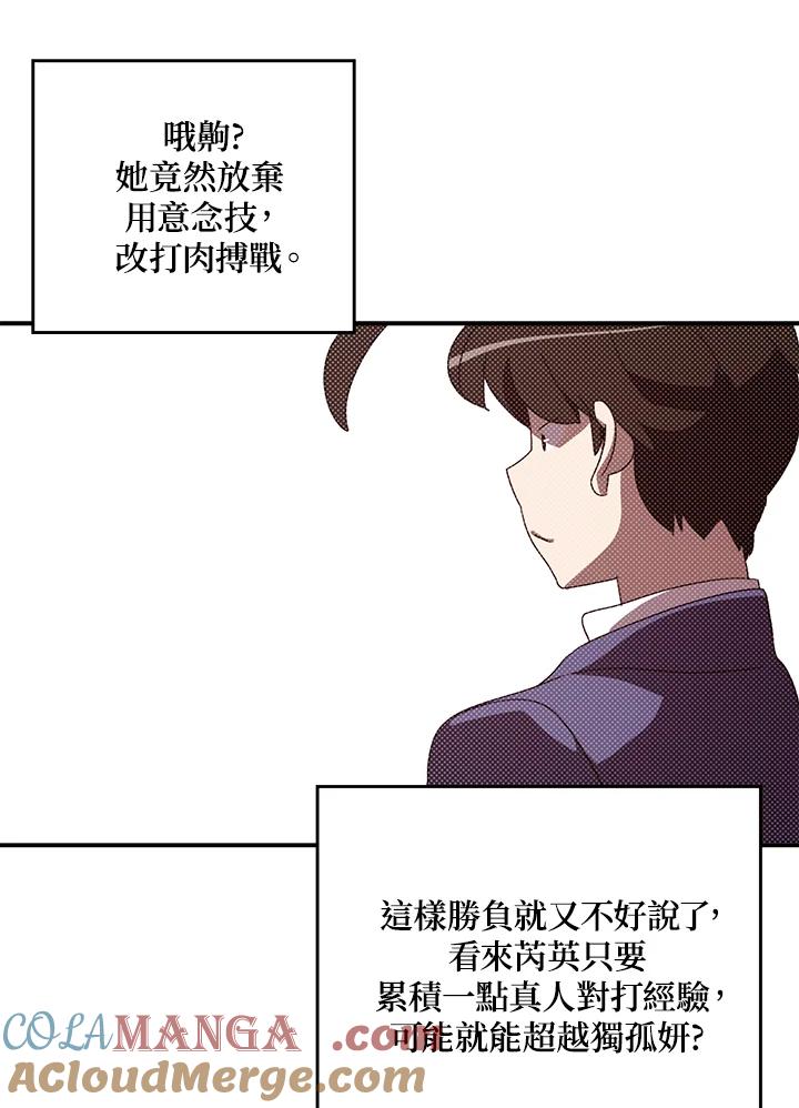 《魔导王》第101话 第34页