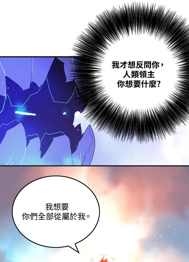 《魔导王》第102话 第23页
