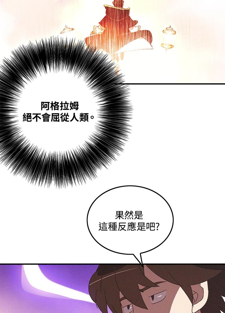 《魔导王》第102话 第27页