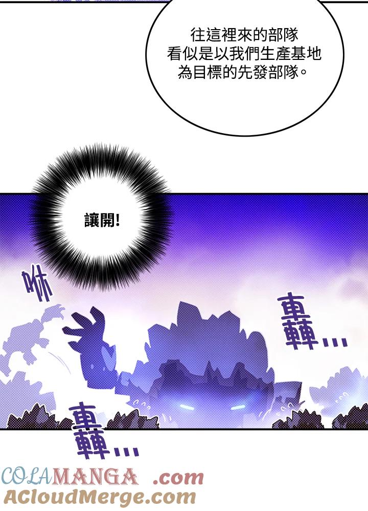 《魔导王》第102话 第13页